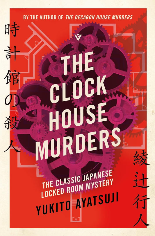 The Clock House Murders Book by Yukito Ayatsuji